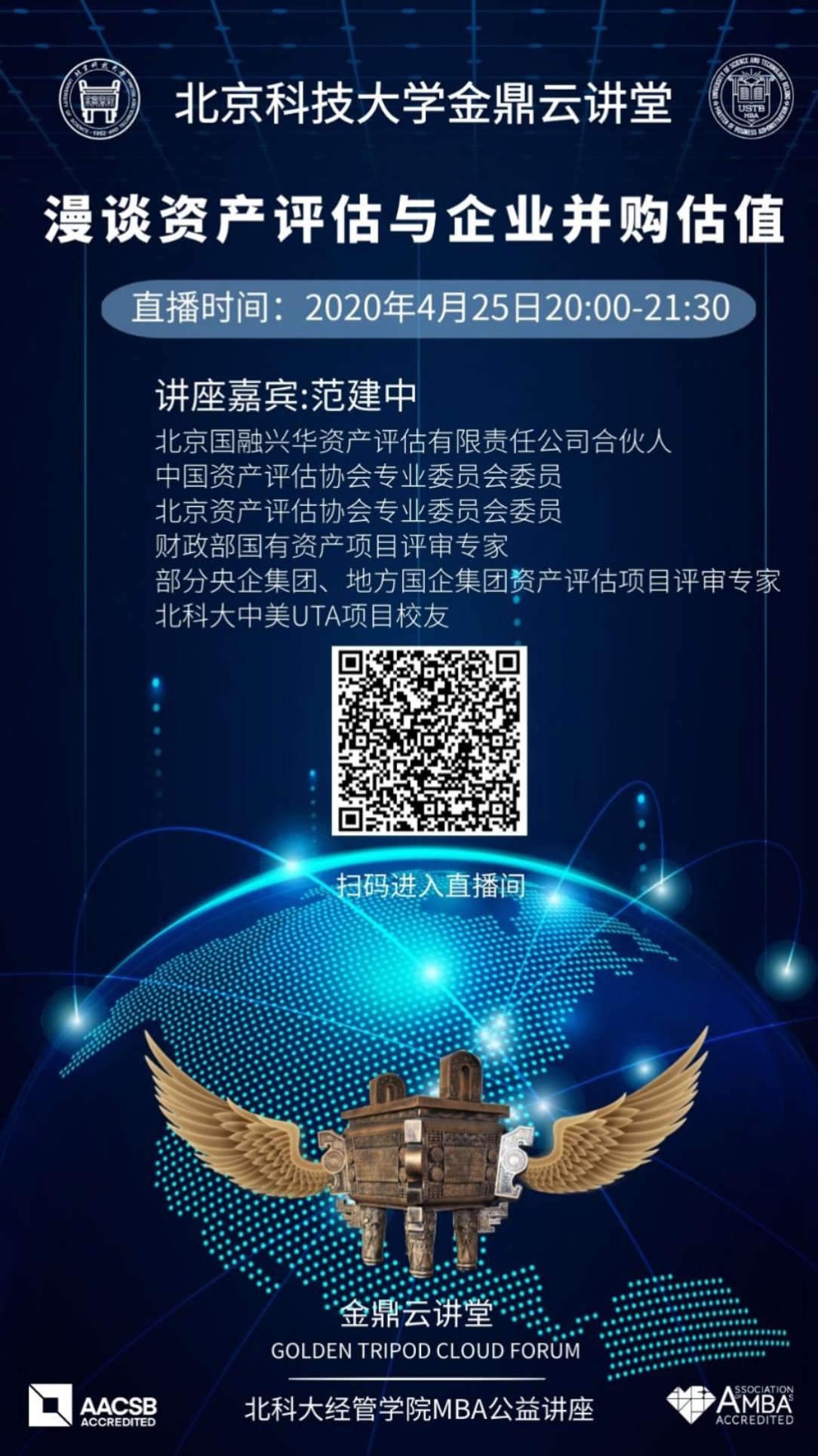 C:\赵明威\研究生学业\联合会宣传部\金鼎云讲堂\各期讲堂详情\20200426【beat365英国官方网站金鼎云讲堂】漫谈资产评估与企业并购估值\海报.jpg
